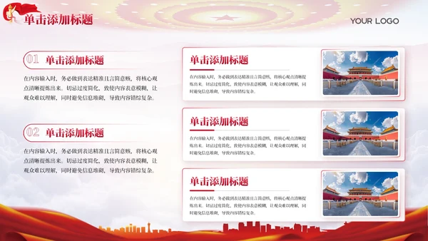 红色党政风领航202X年度风险管理报告年终总结PPT模板