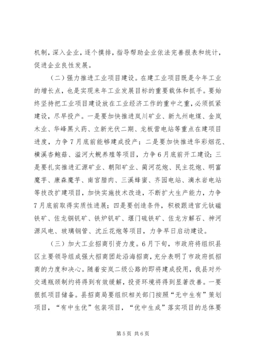 副县长在工业工作推进会上的讲话 (2).docx