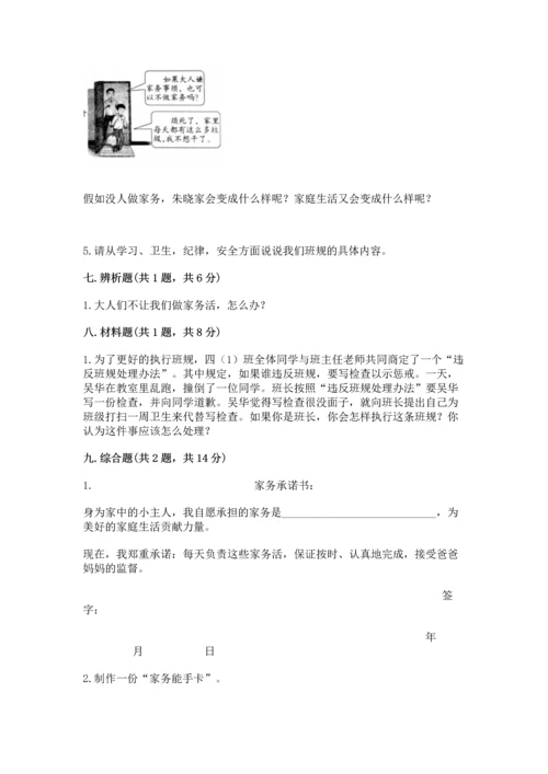 部编版小学四年级上册道德与法治期中测试卷及一套完整答案.docx