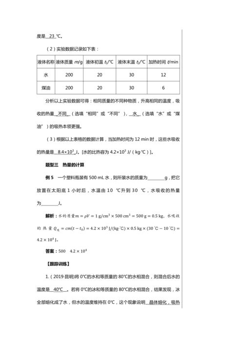 【轻松备课】人教版物理九年级上 第十三章第3节 比热容 教学详案