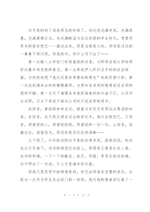 优秀大学生毕业感言.docx