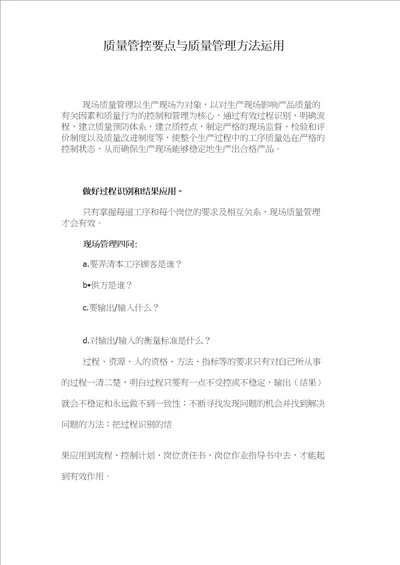 质量管控要点与质量管理方法的运用怎样提升产品合格率