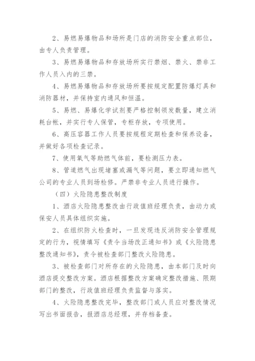 建筑施工消防管理制度.docx