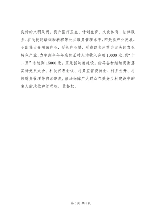 乡镇美好乡村建设工作汇报材料.docx