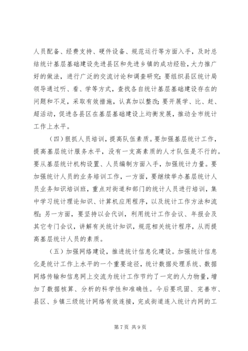 强化统计基层基础建设调研报告 (3).docx