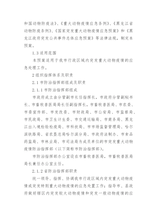 救灾物资保障应急预案_2.docx