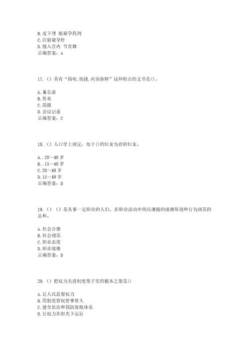 2023年甘肃省庆阳市环县社区工作人员考试模拟试题及答案