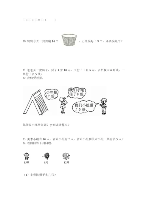 一年级下册数学解决问题60道加精品答案.docx