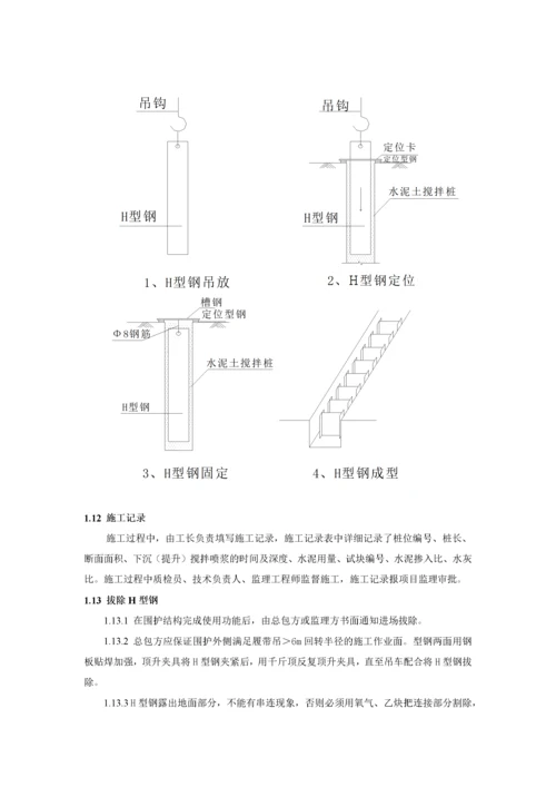 三轴搅拌桩施工工艺及质量保证措施.docx