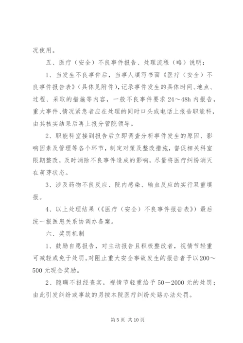 医疗纠纷及投诉处理总结 (3).docx