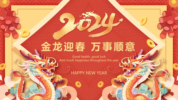 中国风2024龙年吉祥企业新春贺卡ppt视频