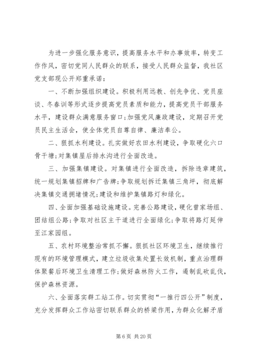 社区党员公开承诺书 (5).docx