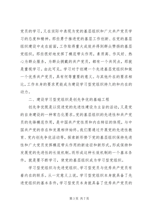 学习型党组织建设的实践研究 (2).docx