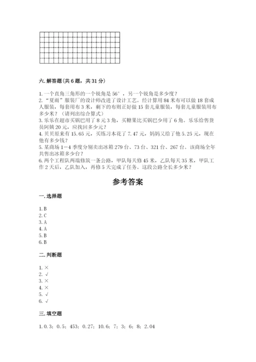 小学四年级下册数学期末测试卷附参考答案（达标题）.docx