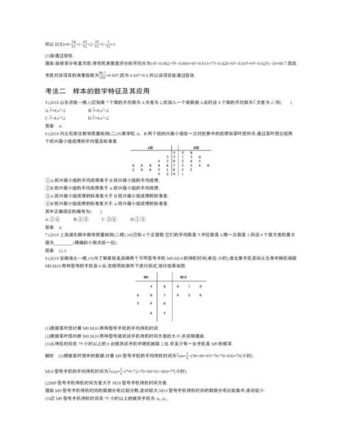 §11.4-抽样方法与总体分布的估计(试题部分).docx