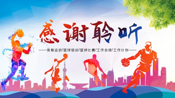 篮球比赛灌篮运动篮球俱乐部ppt模板