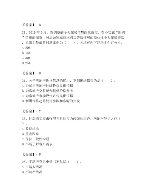 2023年房地产经纪协理题库及参考答案新