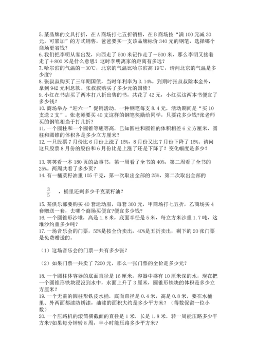 六年级小升初数学解决问题50道【b卷】.docx