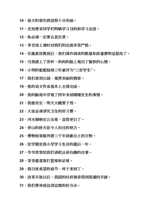 小学修改病句大全及答案(共21页)