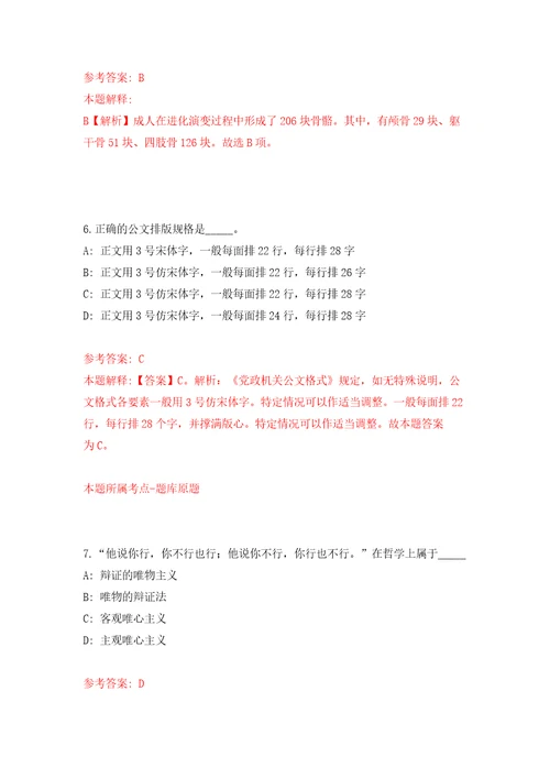 2022年重庆市綦江区赶水镇招考聘用基层公共管理服务岗位人员模拟试卷附答案解析6