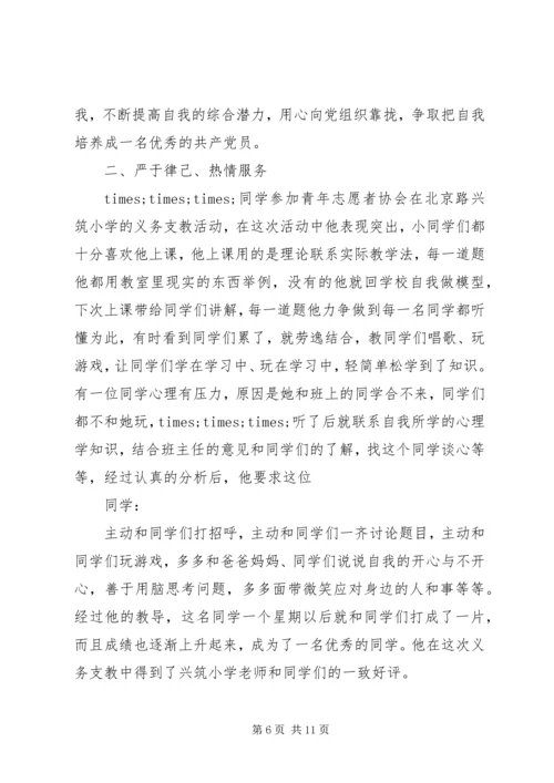 优秀青年志愿者事迹材料范文3篇.docx