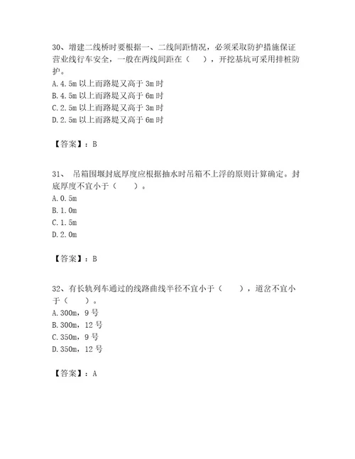 一级建造师之一建铁路工程实务题库及参考答案考试直接用