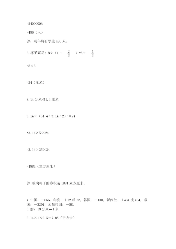 北师大版数学小升初模拟试卷含答案（实用）.docx