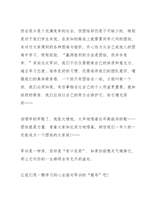 军训后的收获和感悟大学新生心得体会范文【5篇】.docx