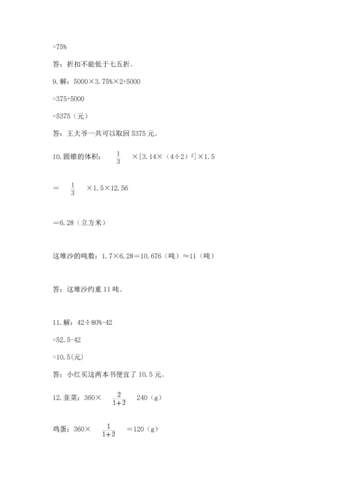 六年级小升初数学解决问题50道精品（综合题）.docx