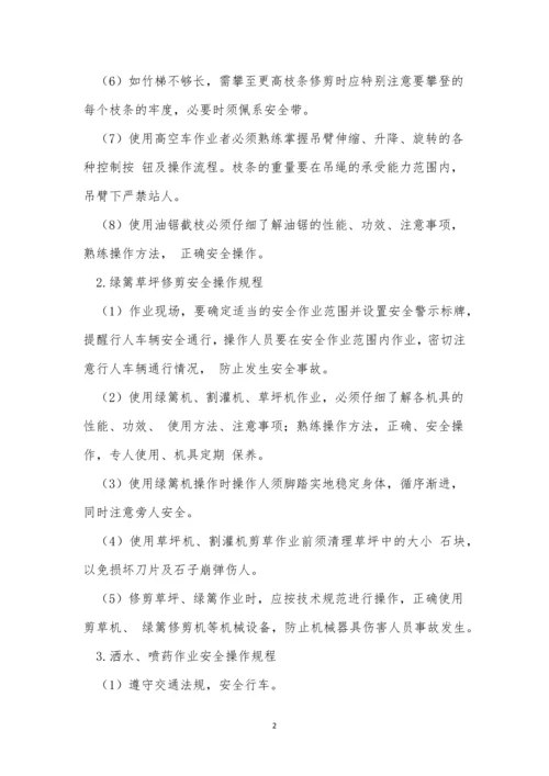 园林绿化管理制度10篇.docx