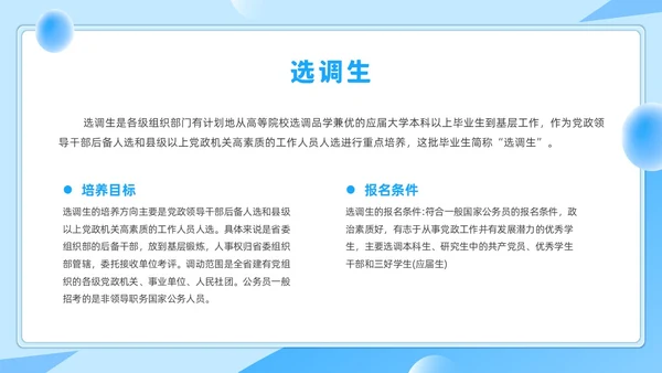 蓝色简约风就业指导考研培训课件
