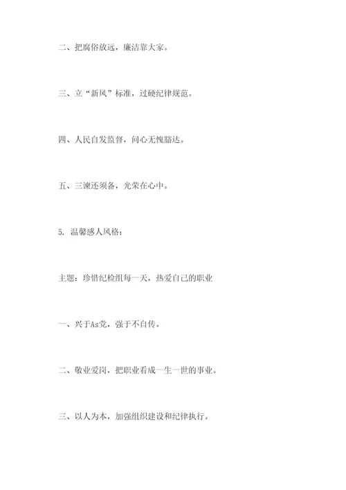 纪检组组长上党课提纲