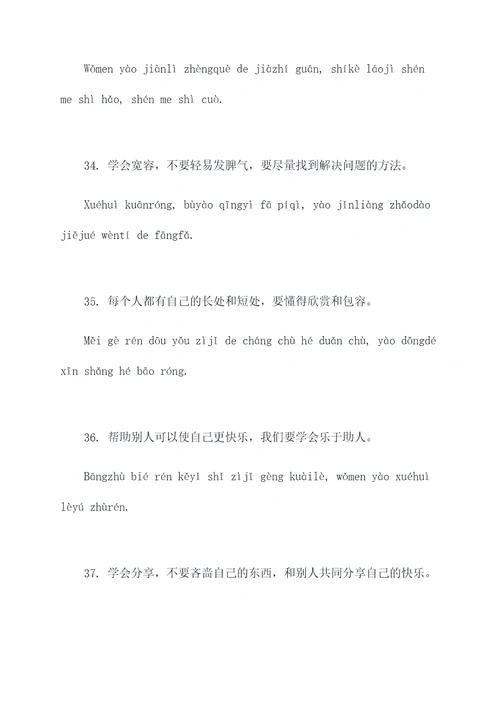 小学生带拼音好词好句