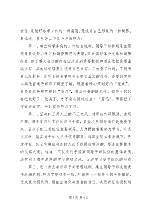 学习型党组织建设心得体会李翠娥5篇 (5).docx