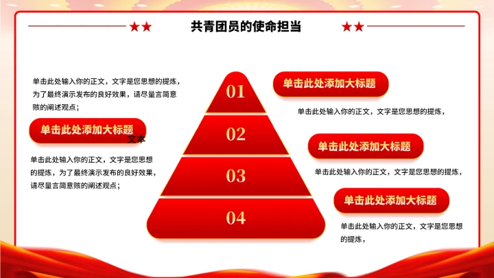 党政红色团课PPT