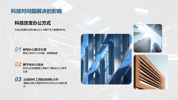 智能办公在机械行业的应用