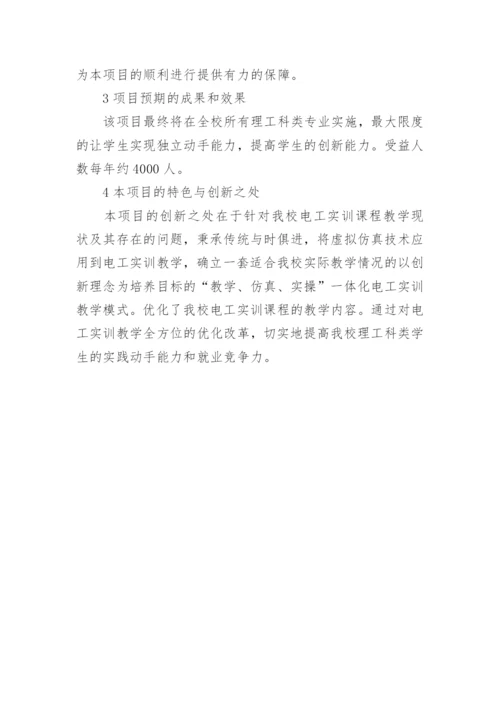 电工实训课程中计算机仿真技术的应用论文.docx