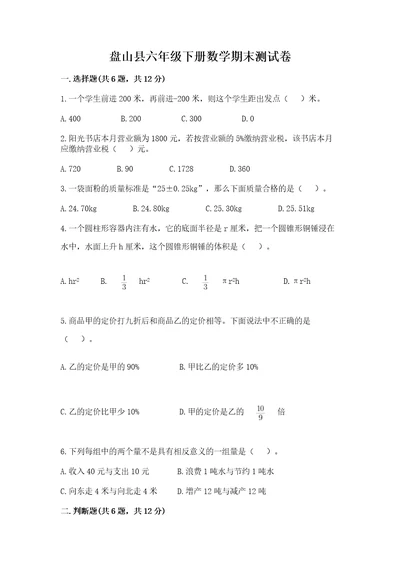 盘山县六年级下册数学期末测试卷（典优）