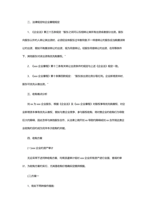 有限公司股权收购方案.docx