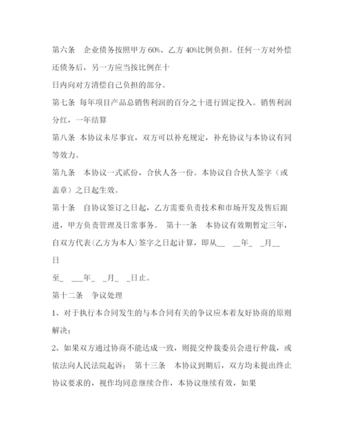 精编之项目合作协议书.docx