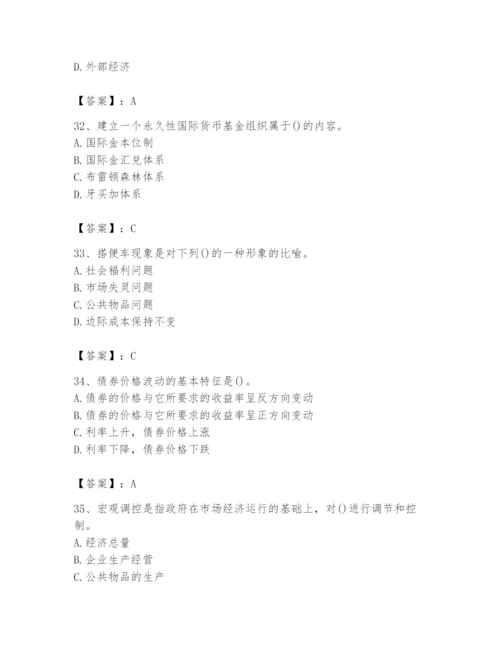 2024年国家电网招聘之金融类题库及答案（精选题）.docx