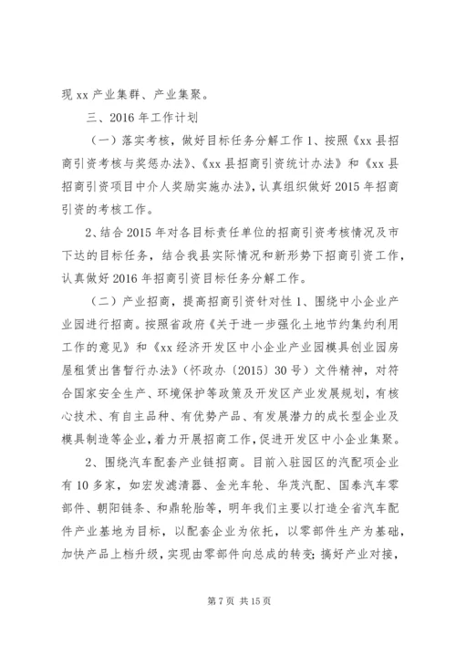 乡镇招商局十二五工作总结和工作计划.docx