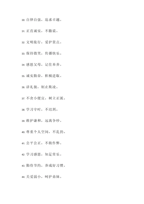 关于文明的孩子的名言警句