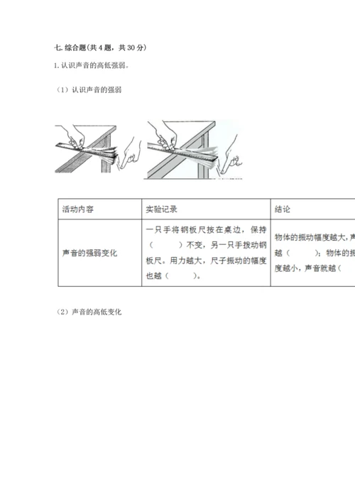 教科版科学四年级上册期末测试卷精品【含答案】.docx