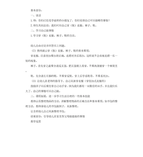 中班健康活动教案：我会穿衣服教案附教学反思