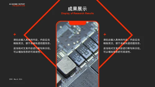 科技感风格电路板学术汇报通用PPT模板