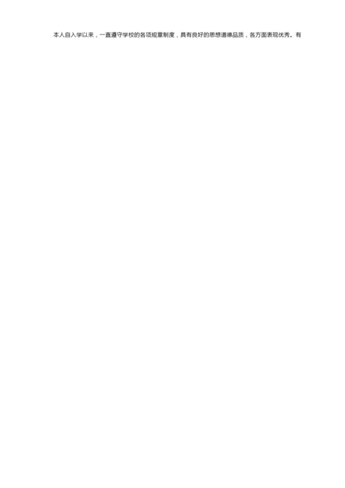 初三自我陈述报告600字（精选5篇）.docx