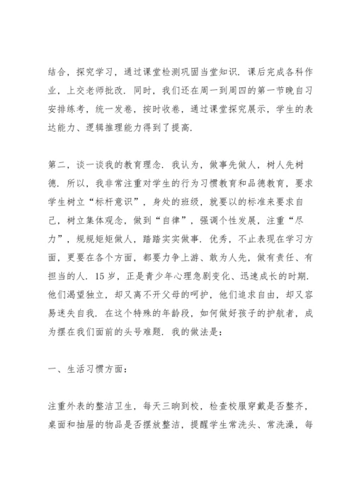 初中班主任家长会发言范文.docx