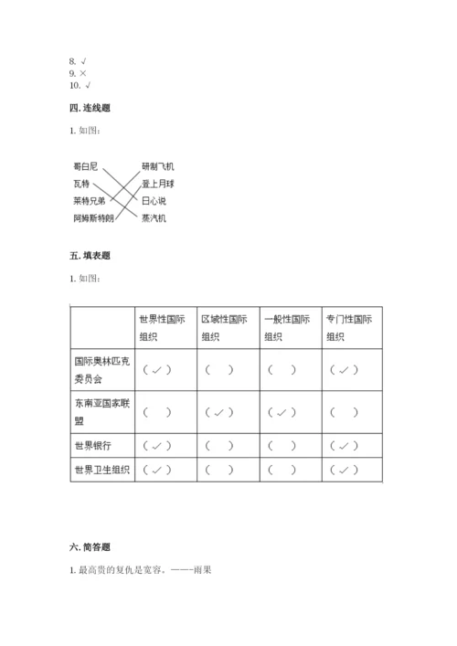 人教部编版六年级下册道德与法治期末测试卷精品【综合题】.docx