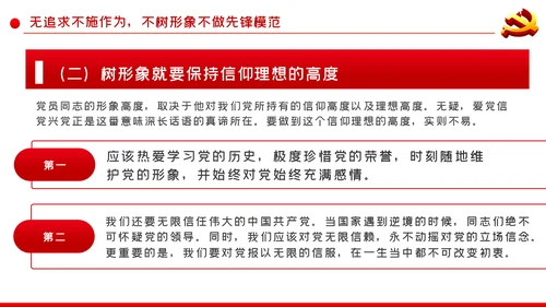 做新时代新时期新征程合格共产党员党课PPT